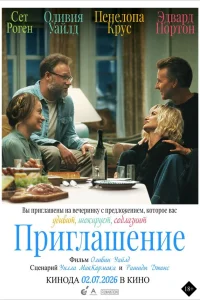 Приглашение 2026