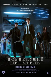 Всеведущий читатель 2025