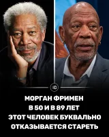 Сравнение фото Моргана Фримена: в чём секрет вечной молодости