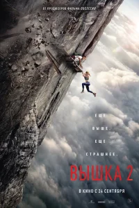 Вышка 2 2026