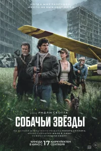 Собачьи звёзды 2026