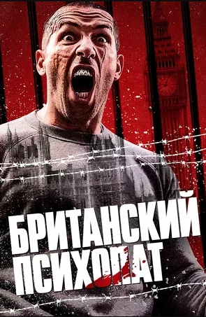 Семь лет тюрьмы превратили его в зверя: Кэйн выходит на кровавую охоту